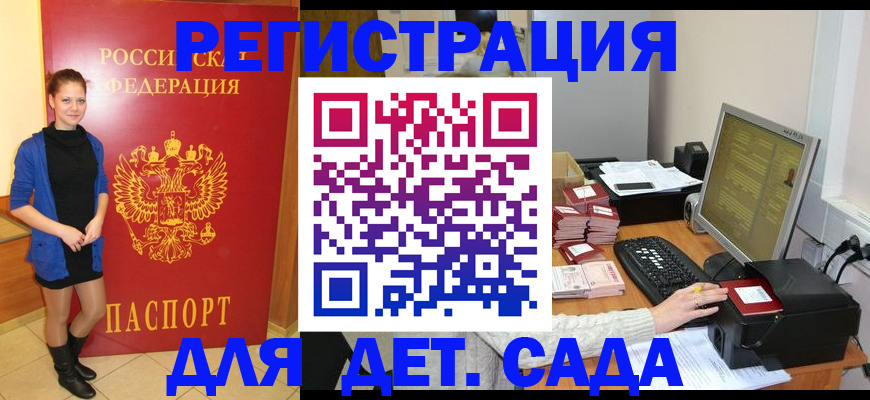 прописка штамп в Поворино