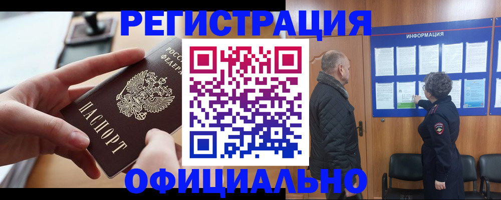 прописка в квартире в Поворино