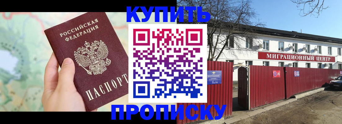 прописка в квартире в Поворино
