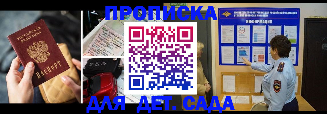 прописка гарантия в Поворино